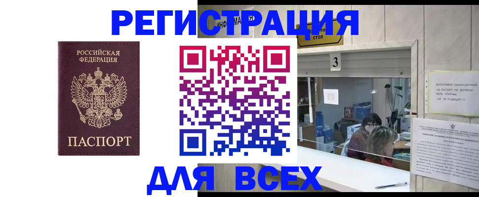 прописка 2025 в Енисейске