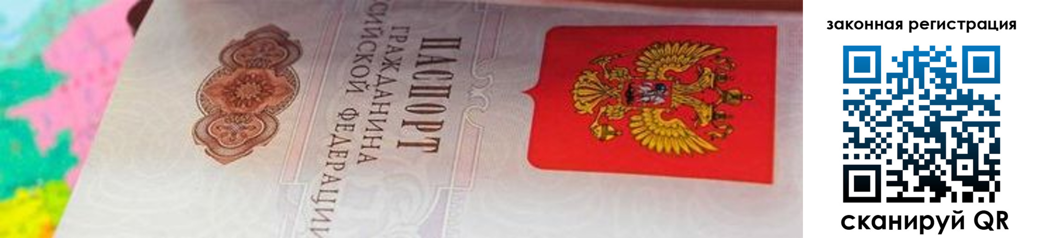 прописка для работы в Енисейске
