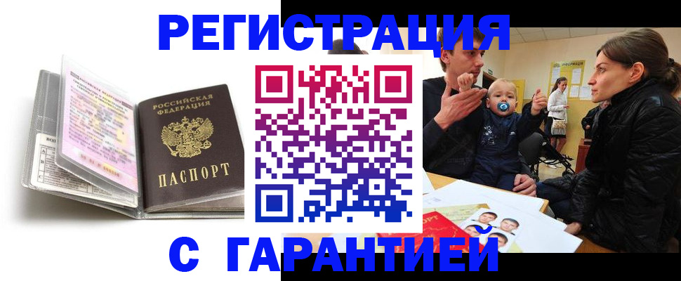 временная регистрация недорого в Енисейске